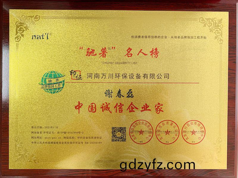 中(zhong)國誠信企(qi)業(ye)傢(jia)