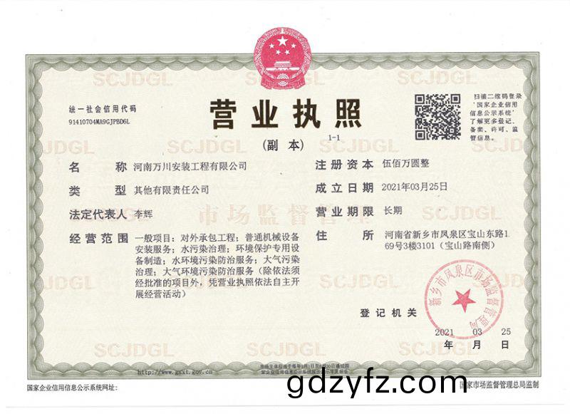 祝(zhu)賀河南(nan)萬(wan)川(chuan)安(an)裝工程(cheng)有(you)限公(gong)司成立！