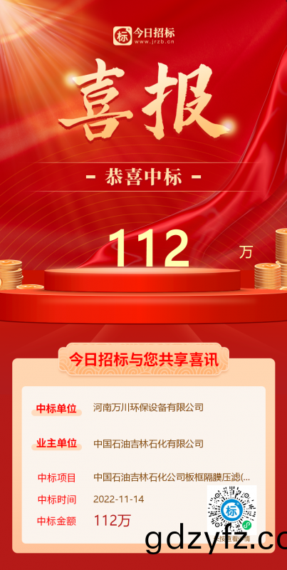 喜(xi)大(da)普犇！恭喜(xi)我司又(you)中(zhong)標(biao)！