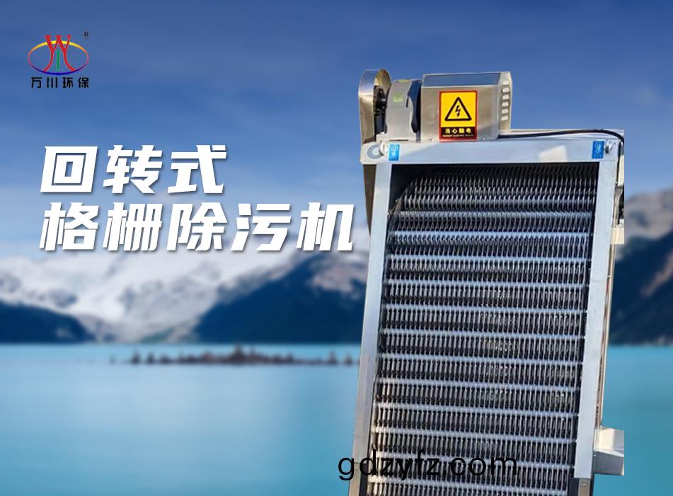 機(ji)械格(ge)柵除(chu)汚機
