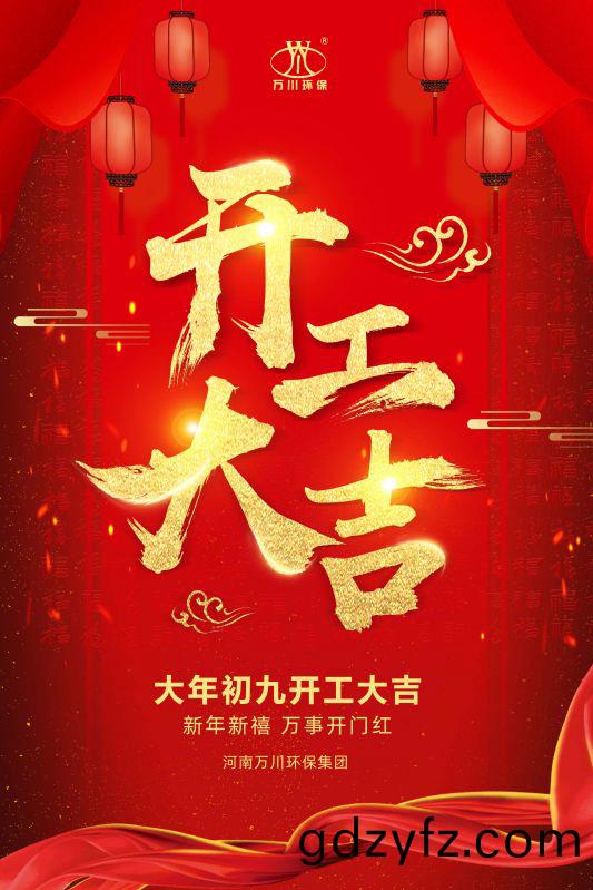 2023新(xin)年新禧 開工大(da)吉(ji)