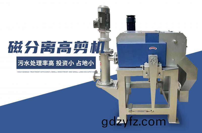 磁分離(li)高(gao)剪(jian)機(ji)
