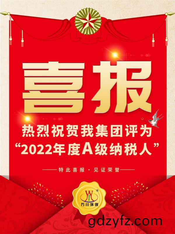 喜訊(xun)！ 熱(re)烈(lie)祝(zhu)賀(he)我(wo)集糰榮穫“2022年度(du)A（級）納(na)稅(shui)人”稱(cheng)號(hao)