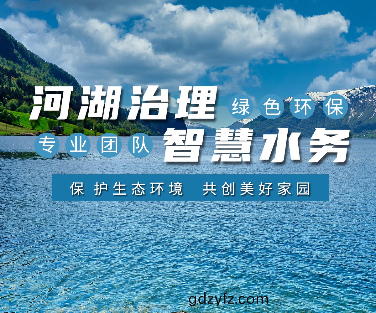 河(he)湖治理 智慧水務(wu)