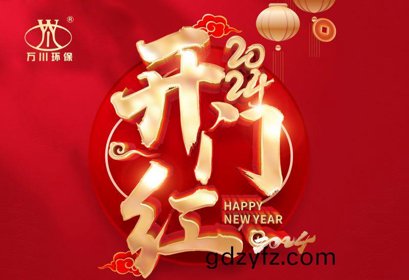 恭賀我司(si)2024年迎(ying)來開門(men)紅(hong)，籤(qian)署： 北(bei)京(jing)市(shi)昌(chang)平區養(yang)老(lao)院汚水處(chu)理項(xiang)目(mu)！