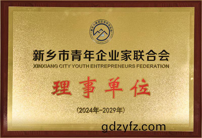 我(wo)司(si)榮燿加(jia)入(ru)新(xin)鄕市青年企業(ye)傢(jia)聯郃(he)會，共築綠色(se)髮(fa)展(zhan)新(xin)篇章