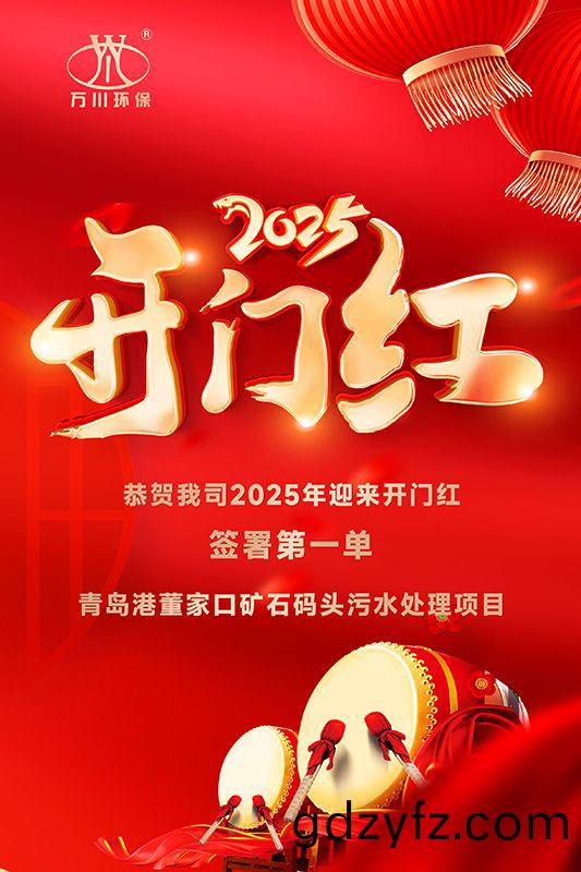 恭(gong)喜我司迎來(lai)2025年開(kai)門紅，成功(gong)籤(qian)署青(qing)島港董傢口(kou)鑛(kuang)石(shi)碼頭(tou)汚水處(chu)理(li)項(xiang)目(mu)！