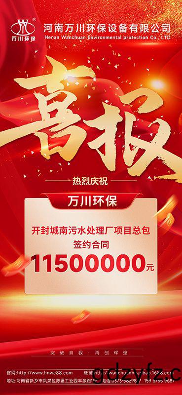 2025第(di)“一(yi)”箇(ge)小目標(biao)完(wan)成(cheng)-成(cheng)功籤(qian)約(yue)開(kai)封(feng)城(cheng)南汚水(shui)處理(li)廠(chang)項目EPC總包(bao)