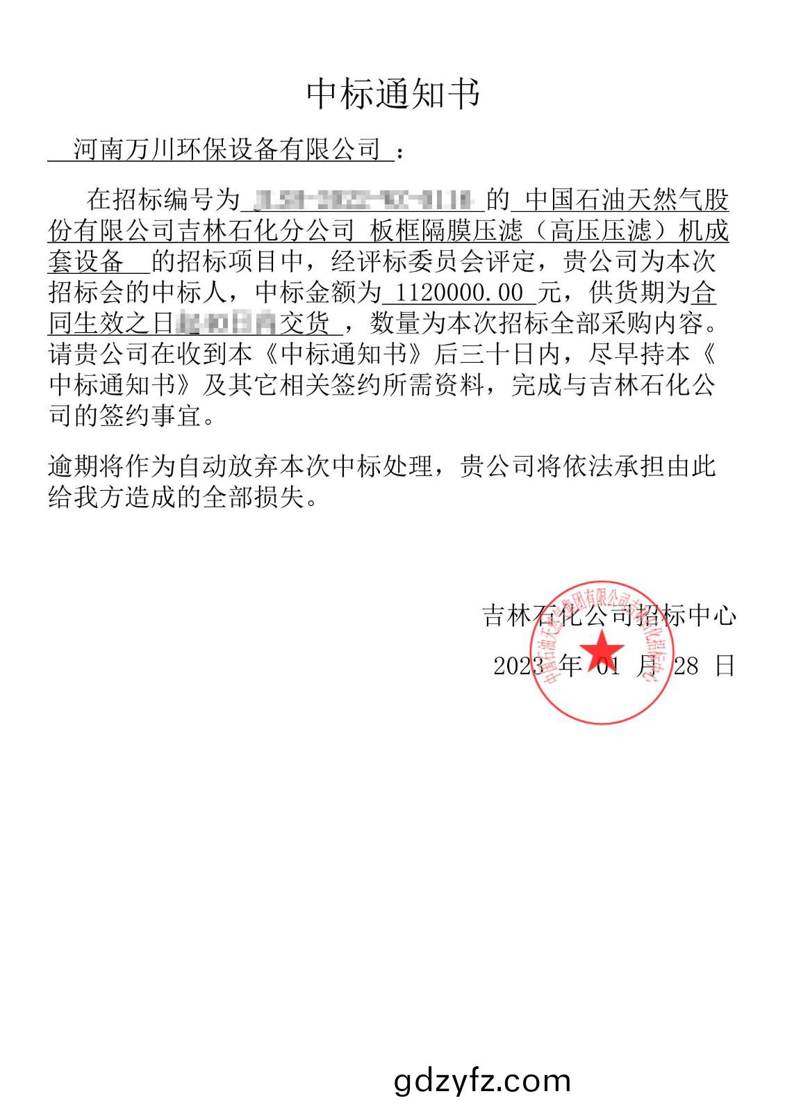 中(zhong)標通(tong)知書(shu)_